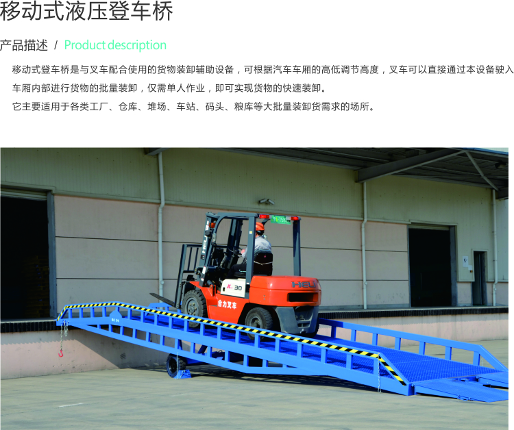 移動(dòng)式液壓登車(chē)橋